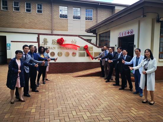 南非鲁班工坊揭牌